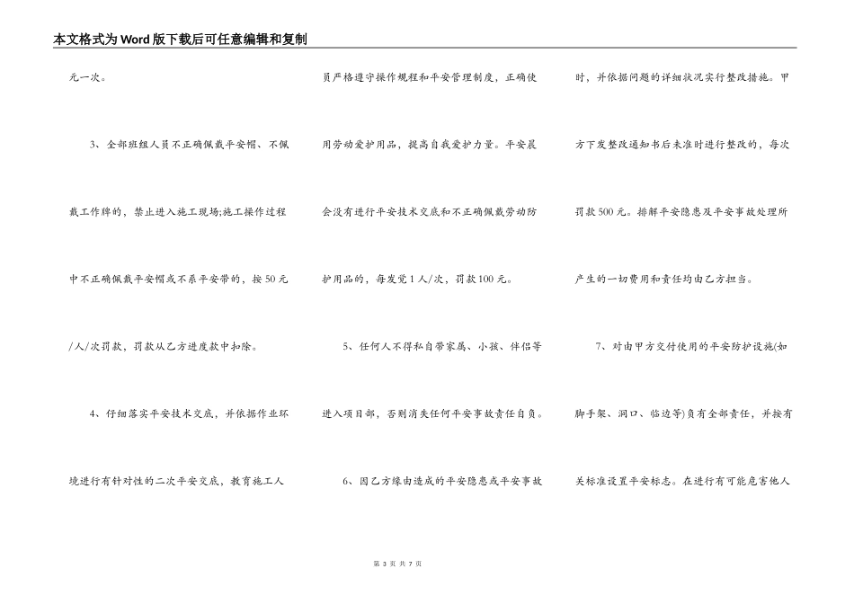 施工合同安全条款_第3页