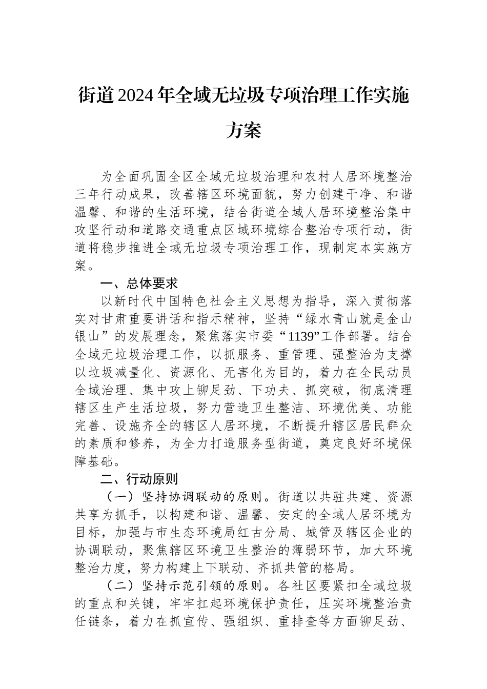 街道2024年全域无垃圾专项治理工作实施方案_第1页