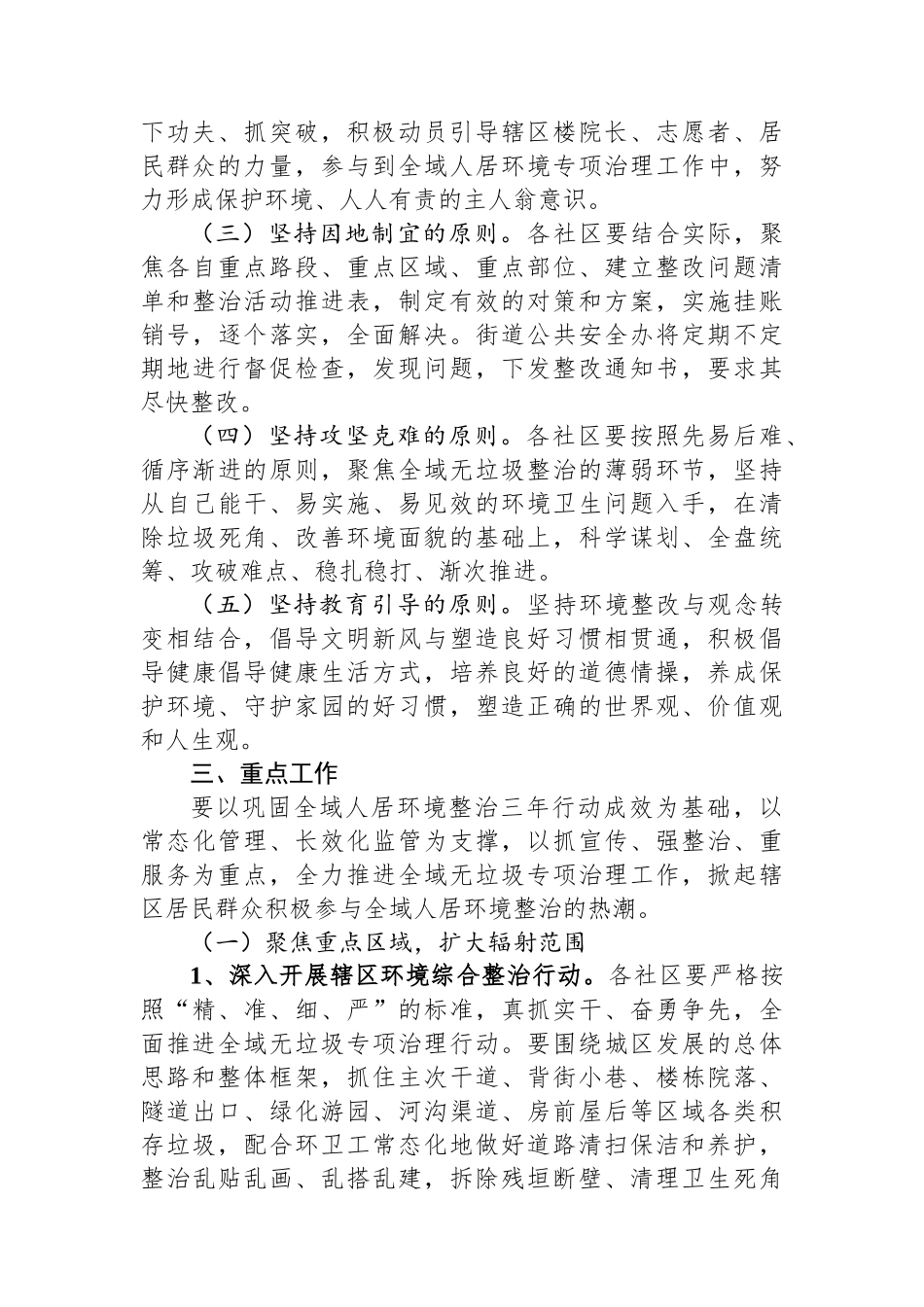 街道2024年全域无垃圾专项治理工作实施方案_第2页