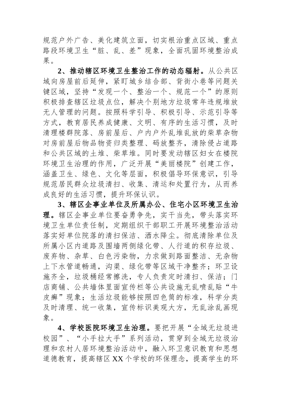 街道2024年全域无垃圾专项治理工作实施方案_第3页