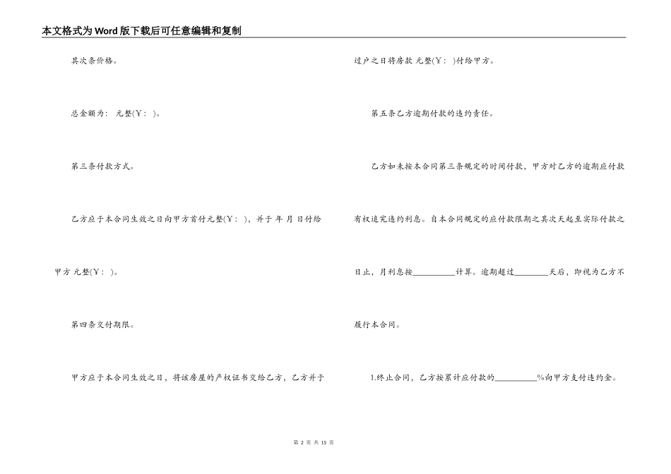 二手房屋购买合同模板_第2页