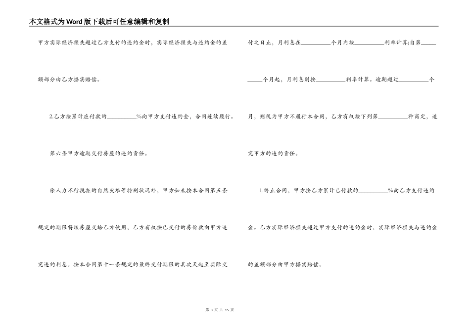 二手房屋购买合同模板_第3页