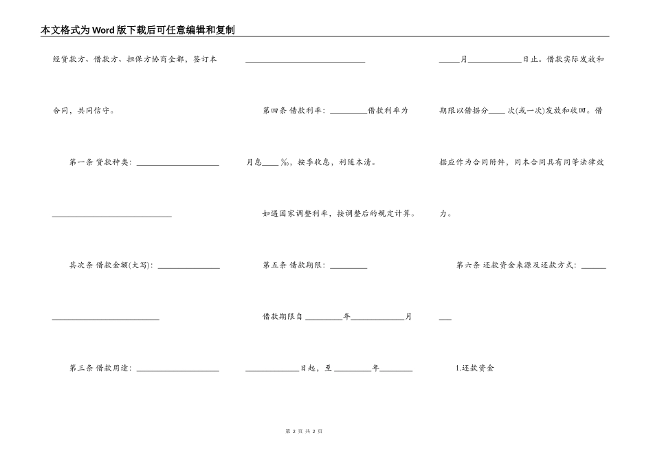 信托资金借款合同样板_第2页