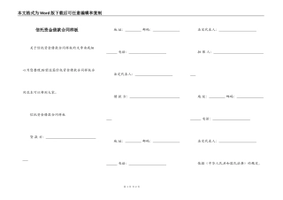 信托资金借款合同样板