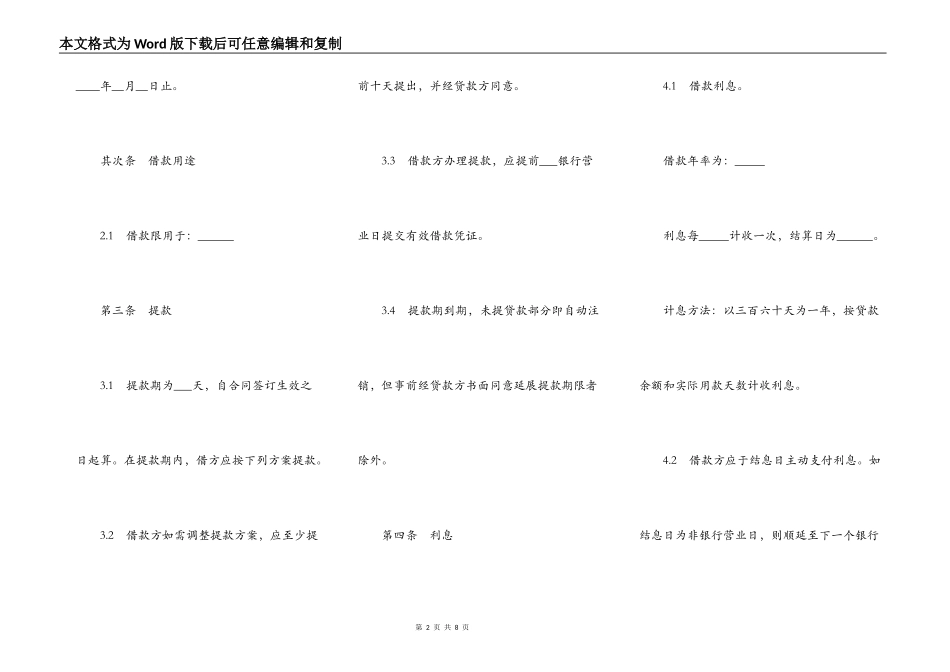 外汇借款合同范本通用版_第2页