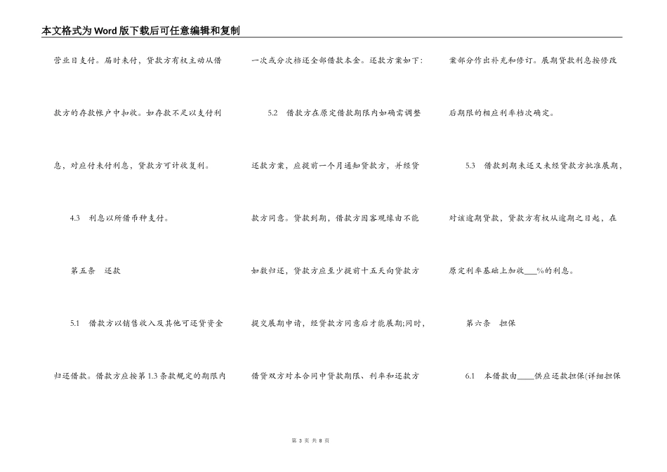 外汇借款合同范本通用版_第3页