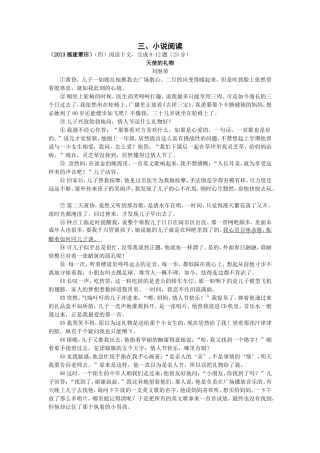 天使的礼物小说阅读测试题