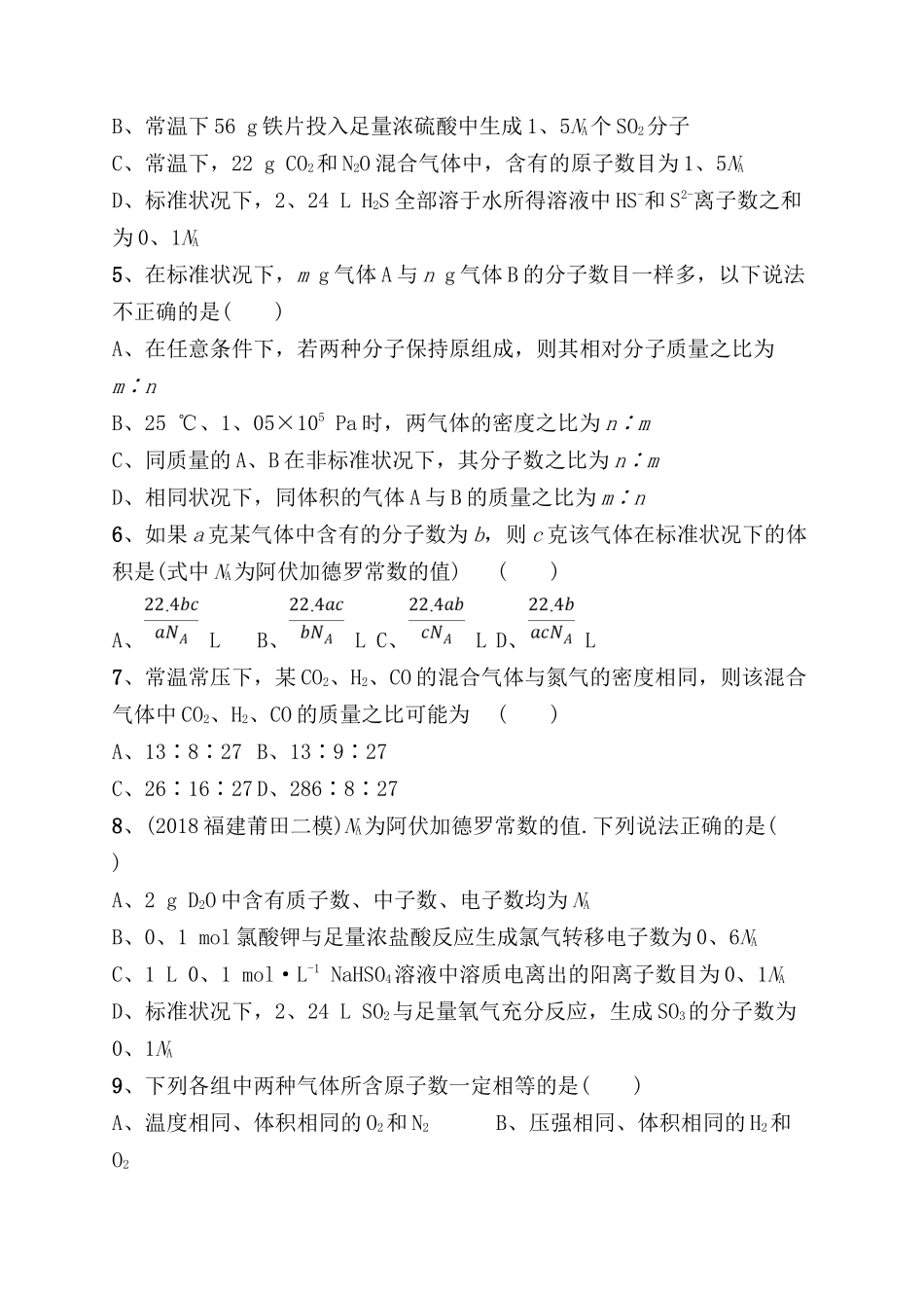 课时规范练测试题 　物质的量　气体摩尔体积_第2页