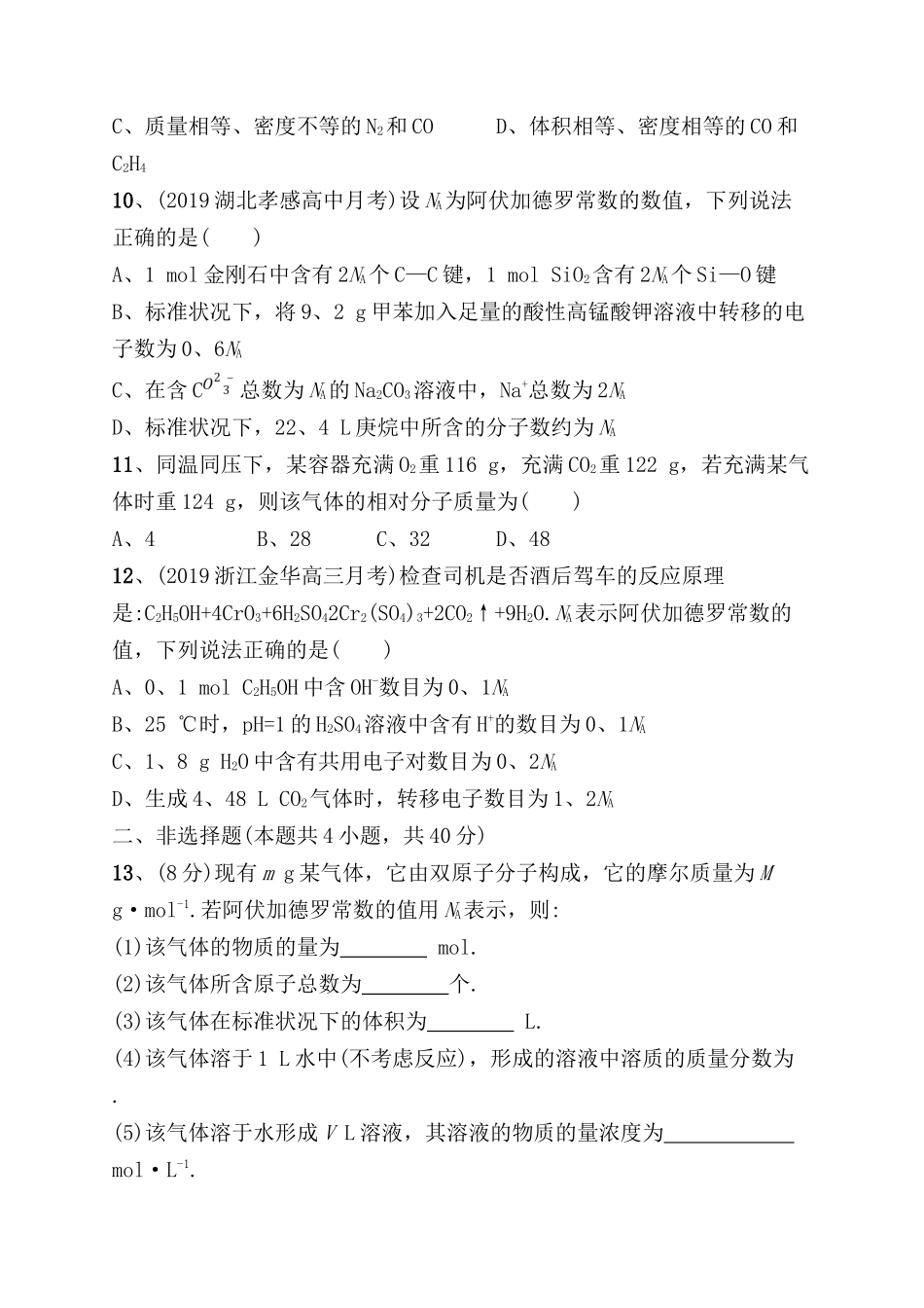 课时规范练测试题 　物质的量　气体摩尔体积_第3页