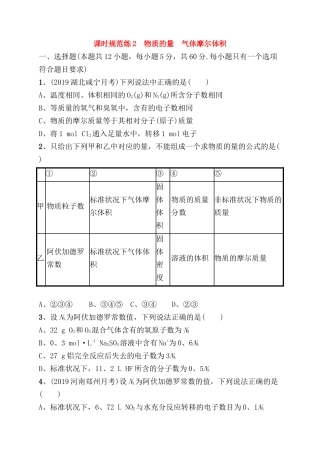 课时规范练测试题 　物质的量　气体摩尔体积