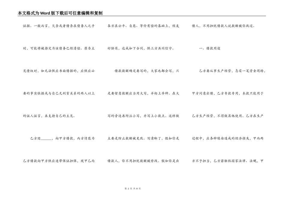 最新三方借款合同范本专业版_第2页