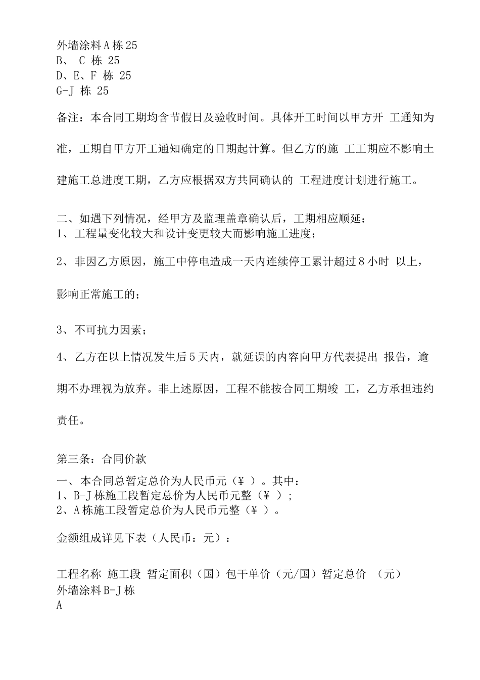 2021年外墙涂料施工合同范本_第2页