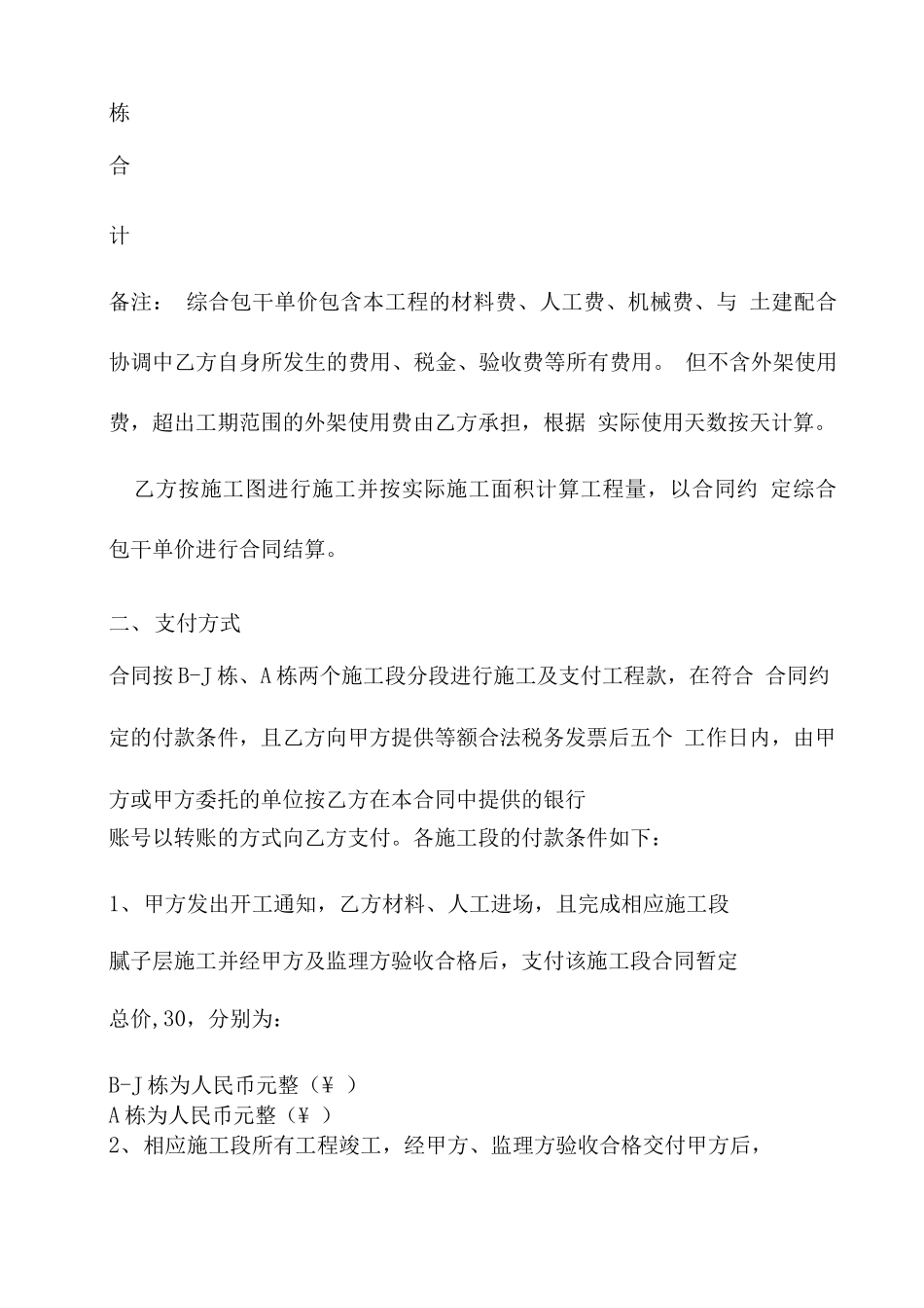 2021年外墙涂料施工合同范本_第3页