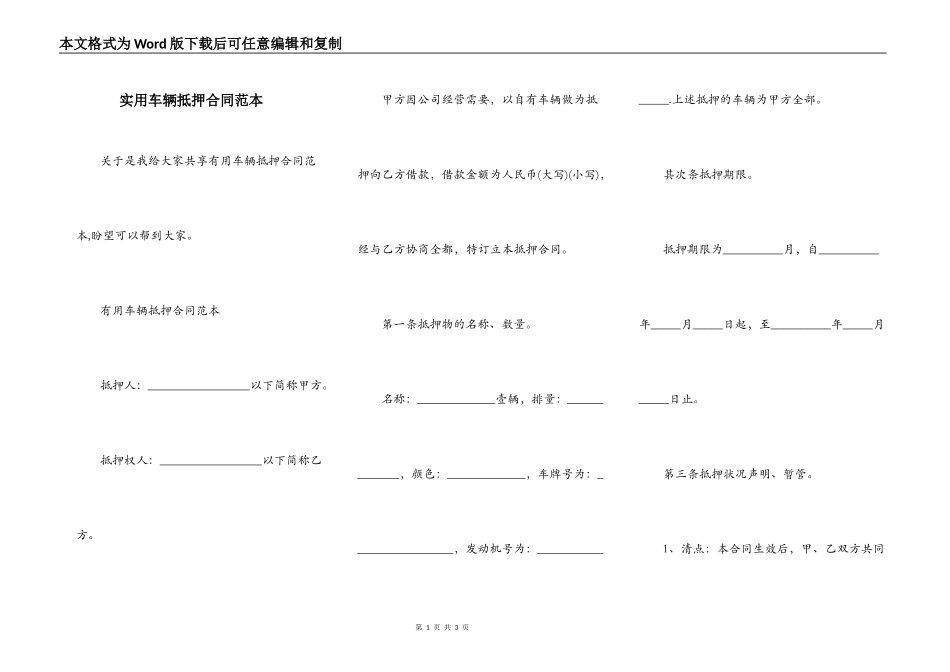 实用车辆抵押合同范本_第1页