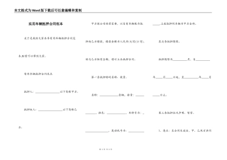 实用车辆抵押合同范本