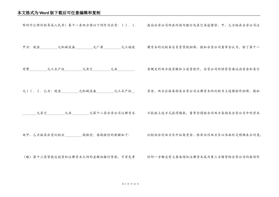 中外合资经营合同格式_第3页