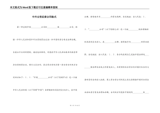 中外合资经营合同格式