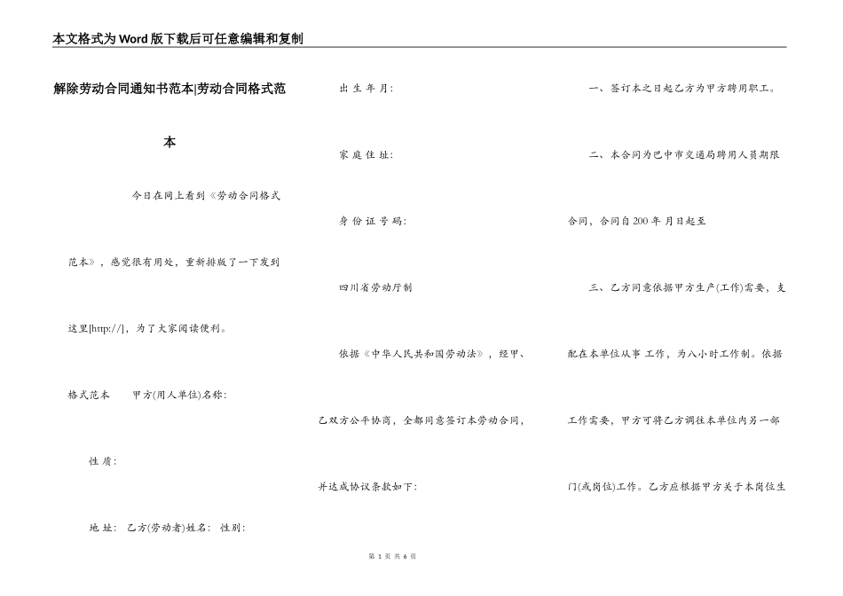解除劳动合同通知书范本-劳动合同格式范本_第1页