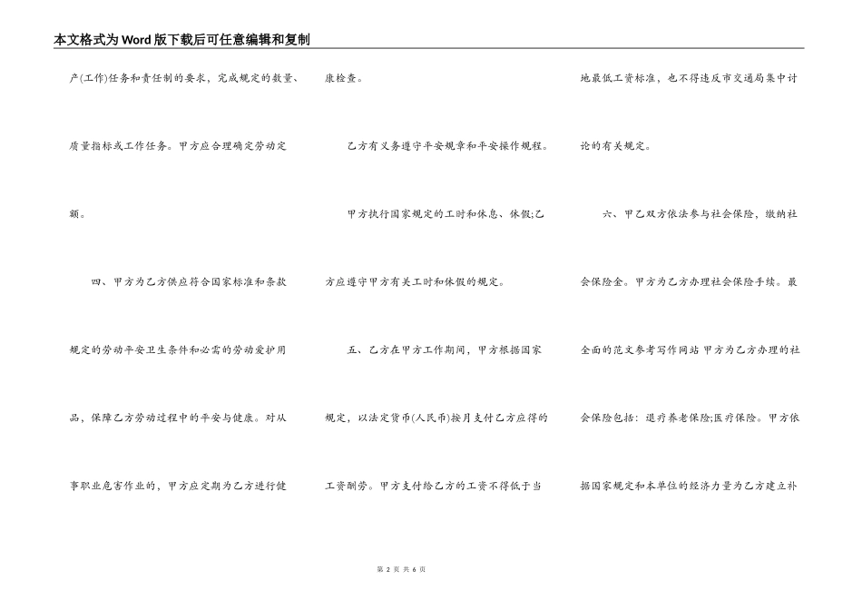 解除劳动合同通知书范本-劳动合同格式范本_第2页