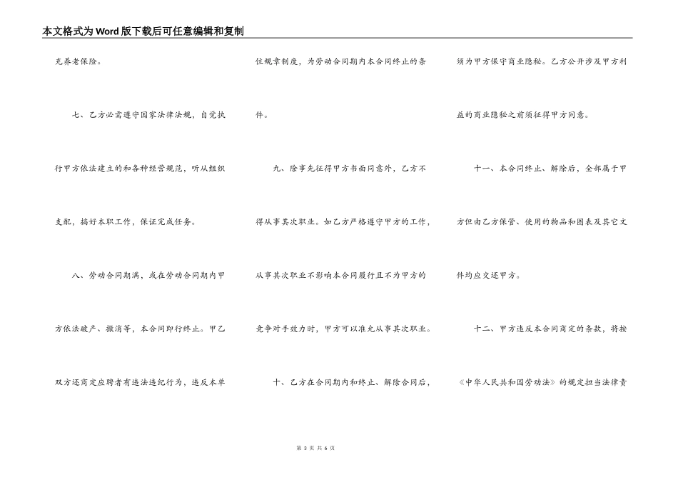 解除劳动合同通知书范本-劳动合同格式范本_第3页