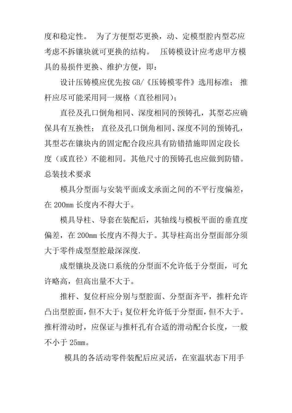 铝合金挤压模具加工合同_第3页