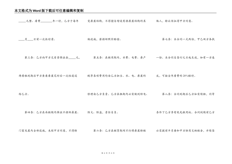 通用版本办公房屋租赁合同样本_第2页