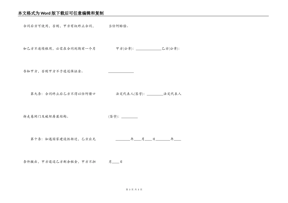 通用版本办公房屋租赁合同样本_第3页
