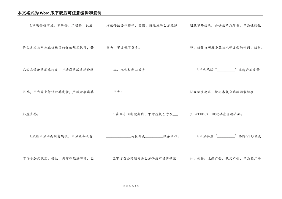服务中心加盟合同书样书_第2页