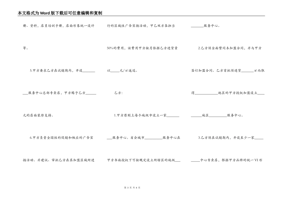 服务中心加盟合同书样书_第3页