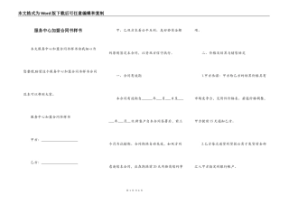 服务中心加盟合同书样书