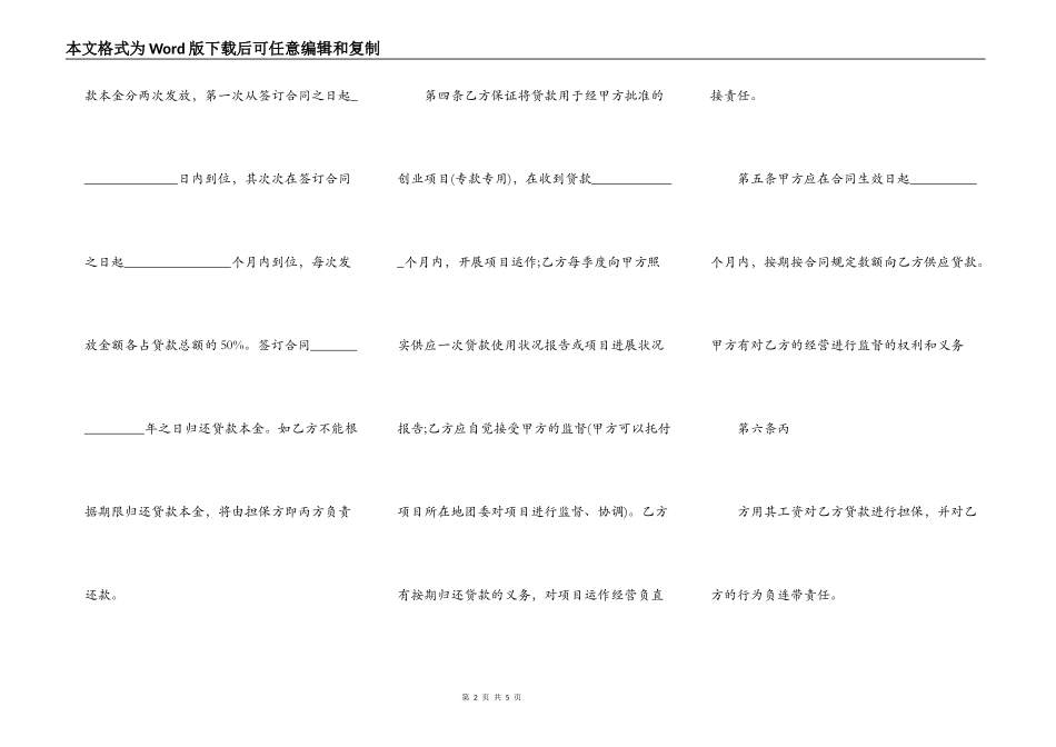 实用网上小额贷款合同范文_第2页