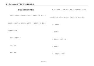 演出设备租赁合同书新版