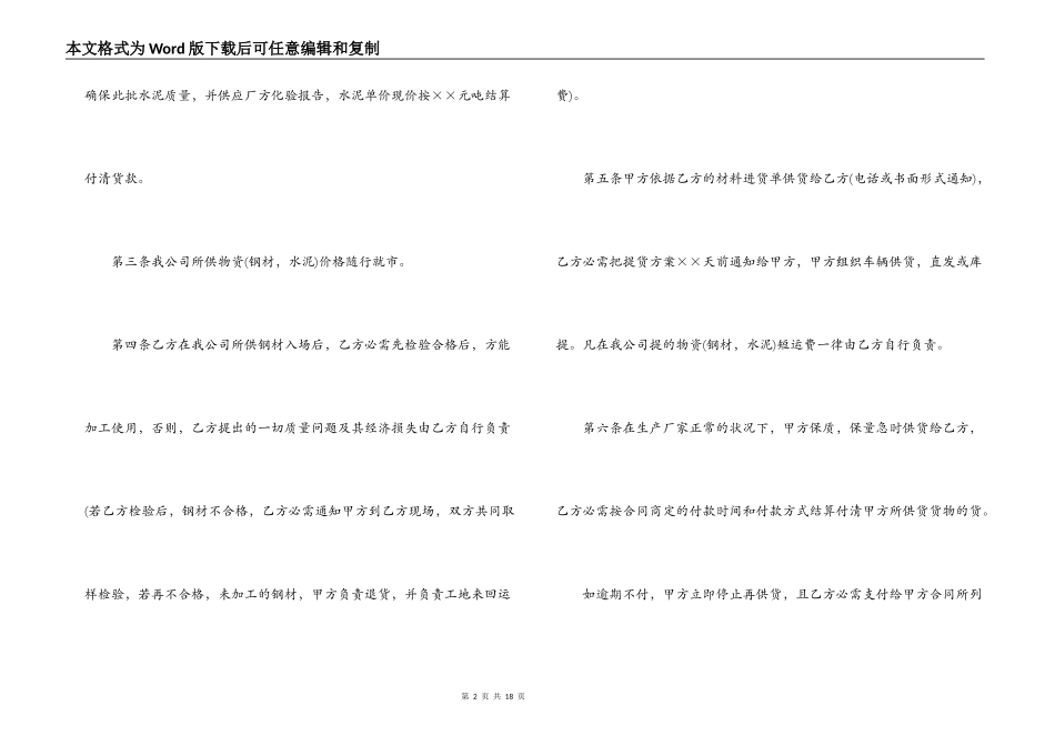 建筑材料供货合同3篇_第2页