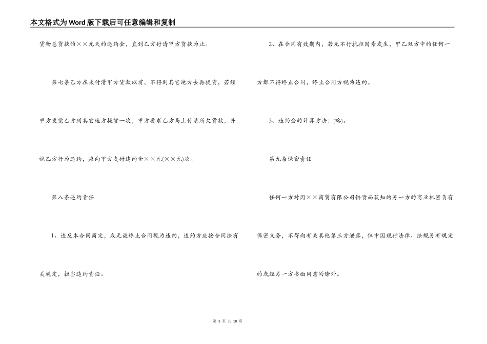 建筑材料供货合同3篇_第3页