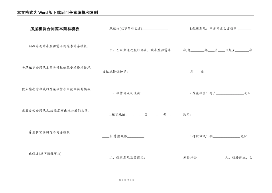 房屋租赁合同范本简易模板_第1页