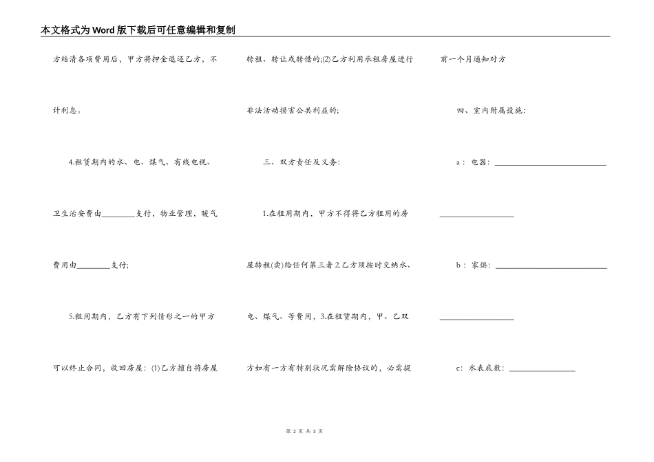 房屋租赁合同范本简易模板_第2页