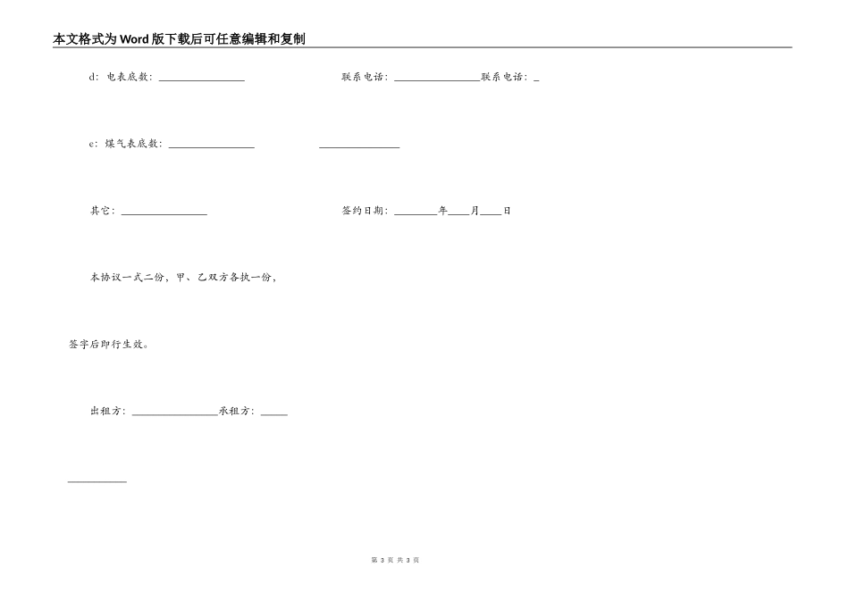 房屋租赁合同范本简易模板_第3页