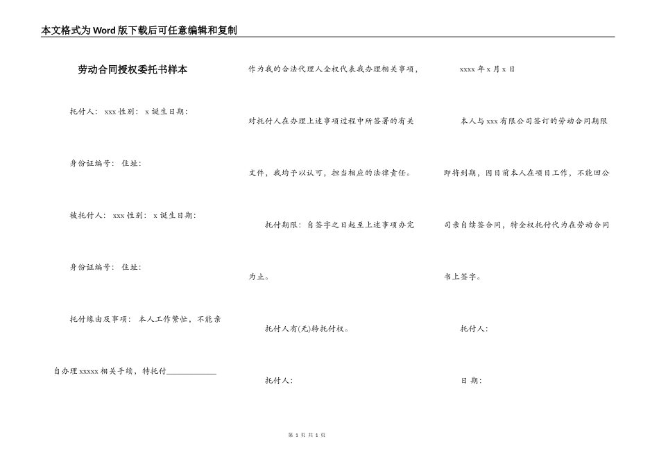 劳动合同授权委托书样本_第1页