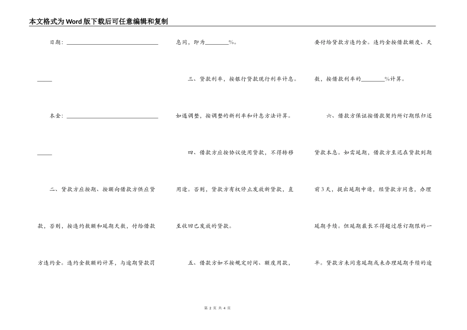 抵押担保借款合同样本_第2页