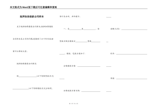 抵押担保借款合同样本