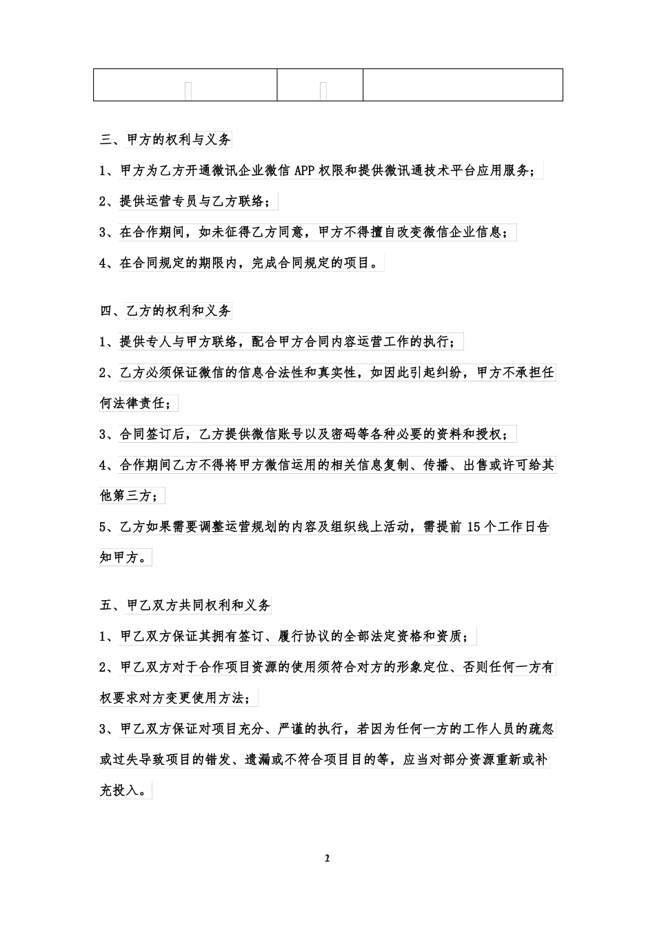 企业微信服务合同_第2页