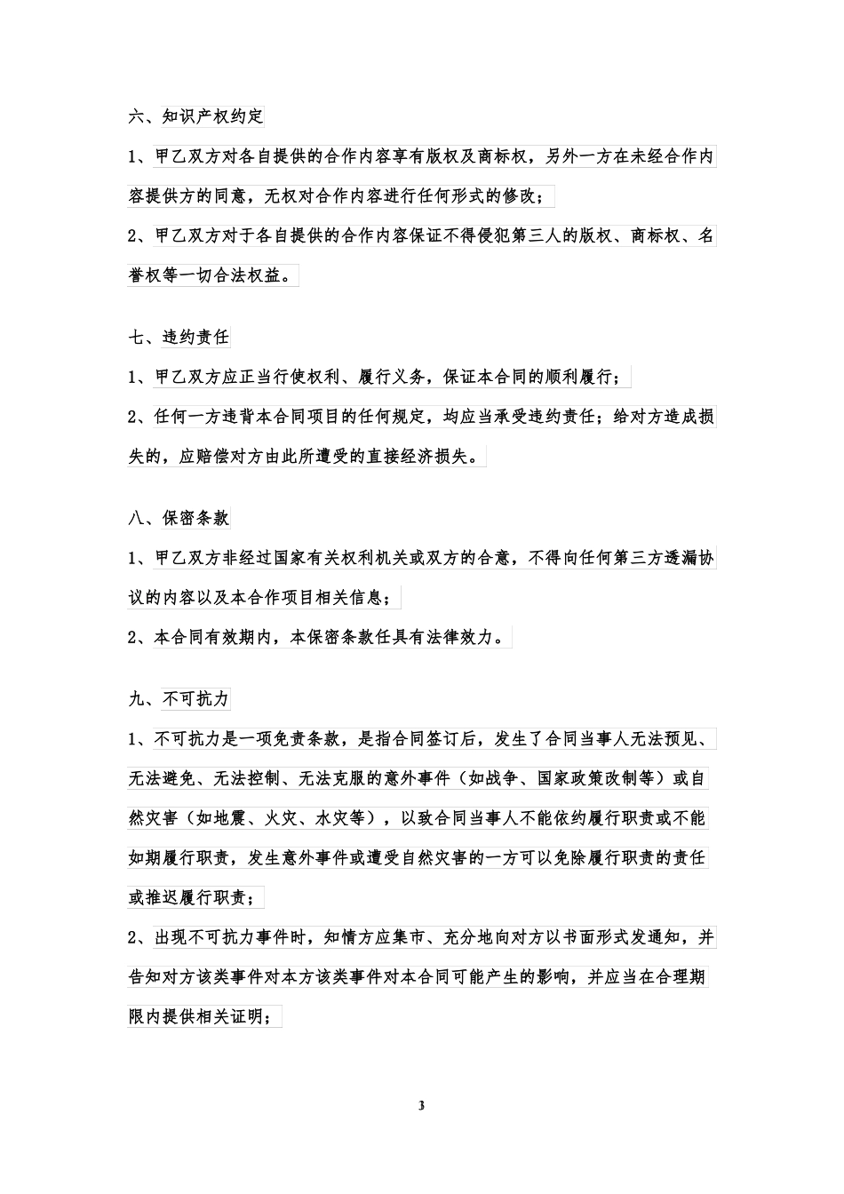 企业微信服务合同_第3页