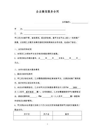 企业微信服务合同