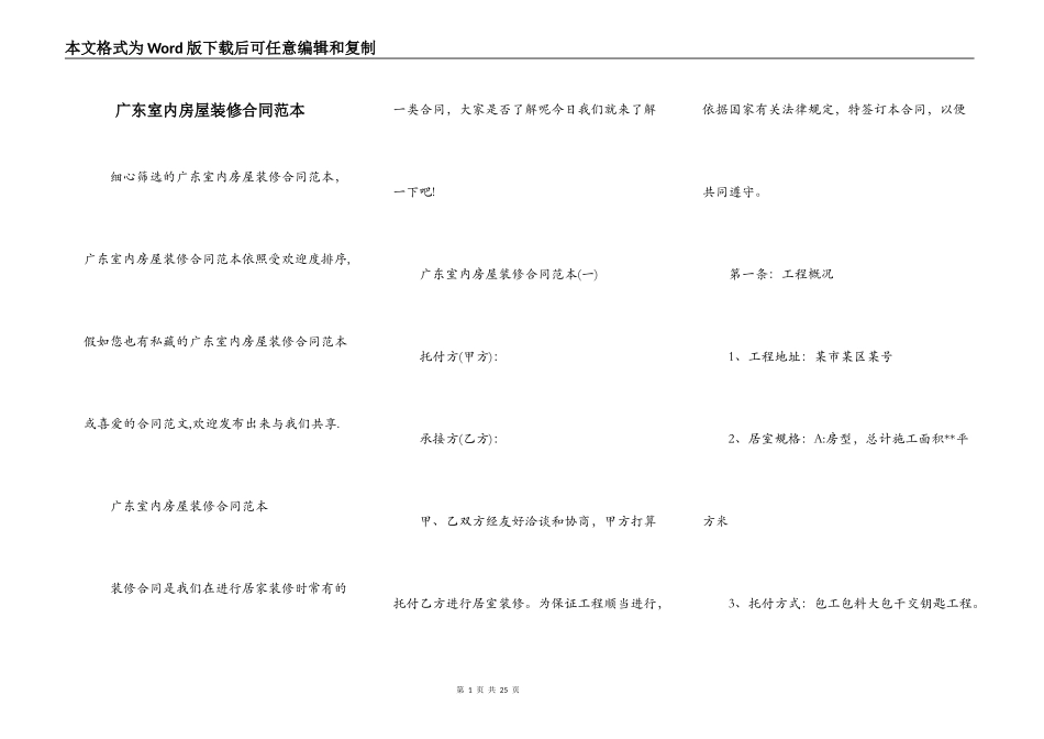 广东室内房屋装修合同范本_第1页