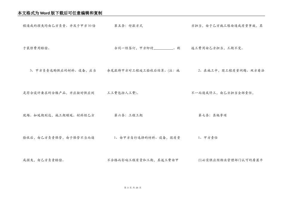 广东室内房屋装修合同范本_第3页