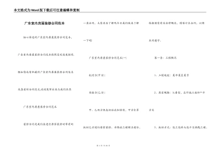 广东室内房屋装修合同范本