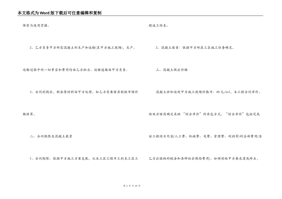 5篇实用水泥罐车运输合同范本_第2页