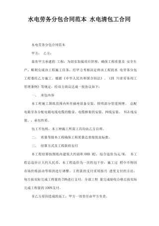 水电劳务分包合同范本 水电清包工合同