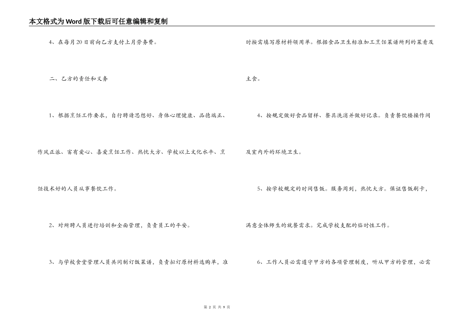 食堂劳务承包合同范本_第2页