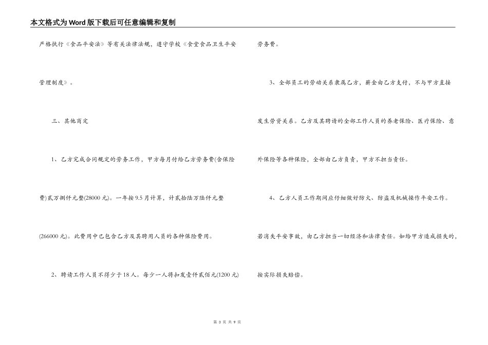 食堂劳务承包合同范本_第3页
